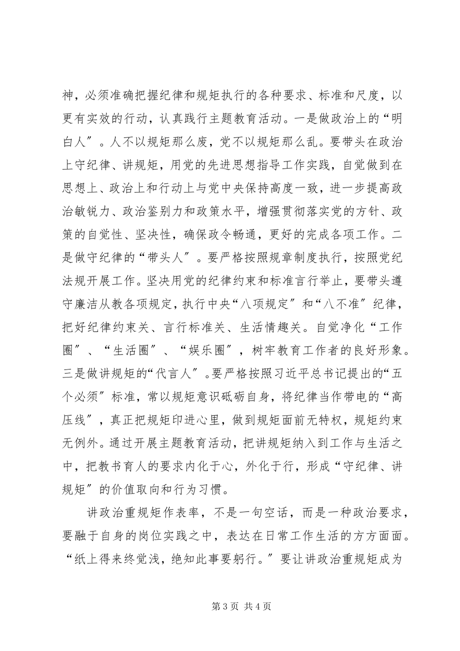 2023年个人学习讲政治重规矩作表率心得体会.docx_第3页