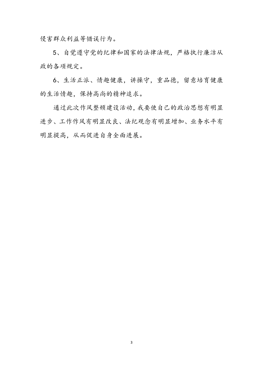 2023年学习中纪纪委会议精神加强作风建设心得体会.docx_第3页