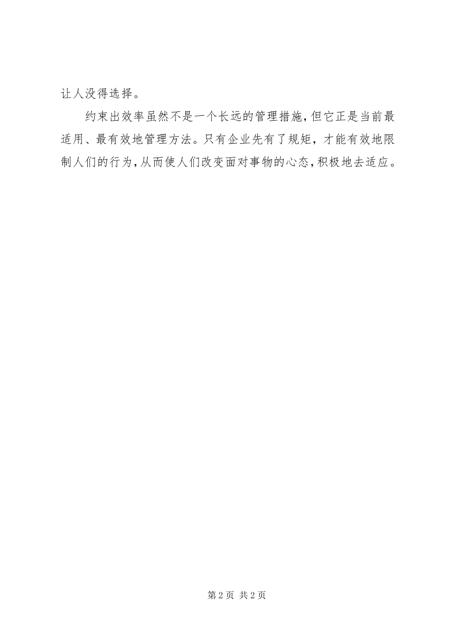 2023年限制选择法学习心得.docx_第2页