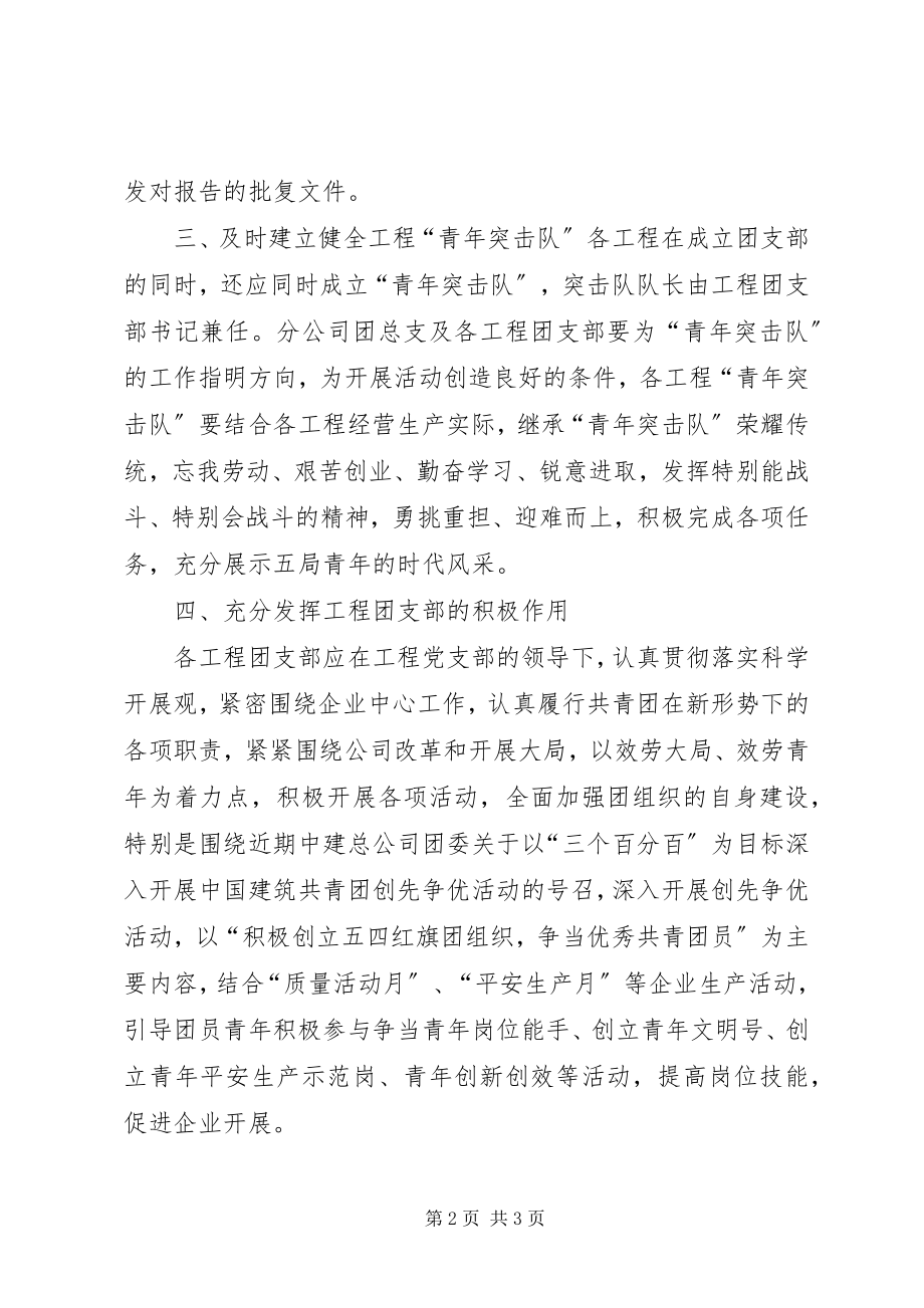 2023年建立健全团组织.docx_第2页