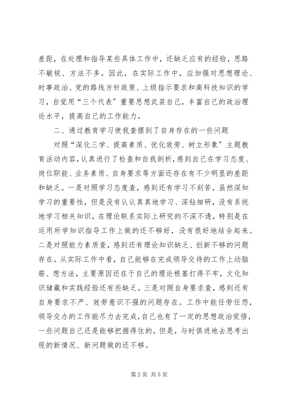 2023年深化三学主题教育学习心得体会.docx_第2页