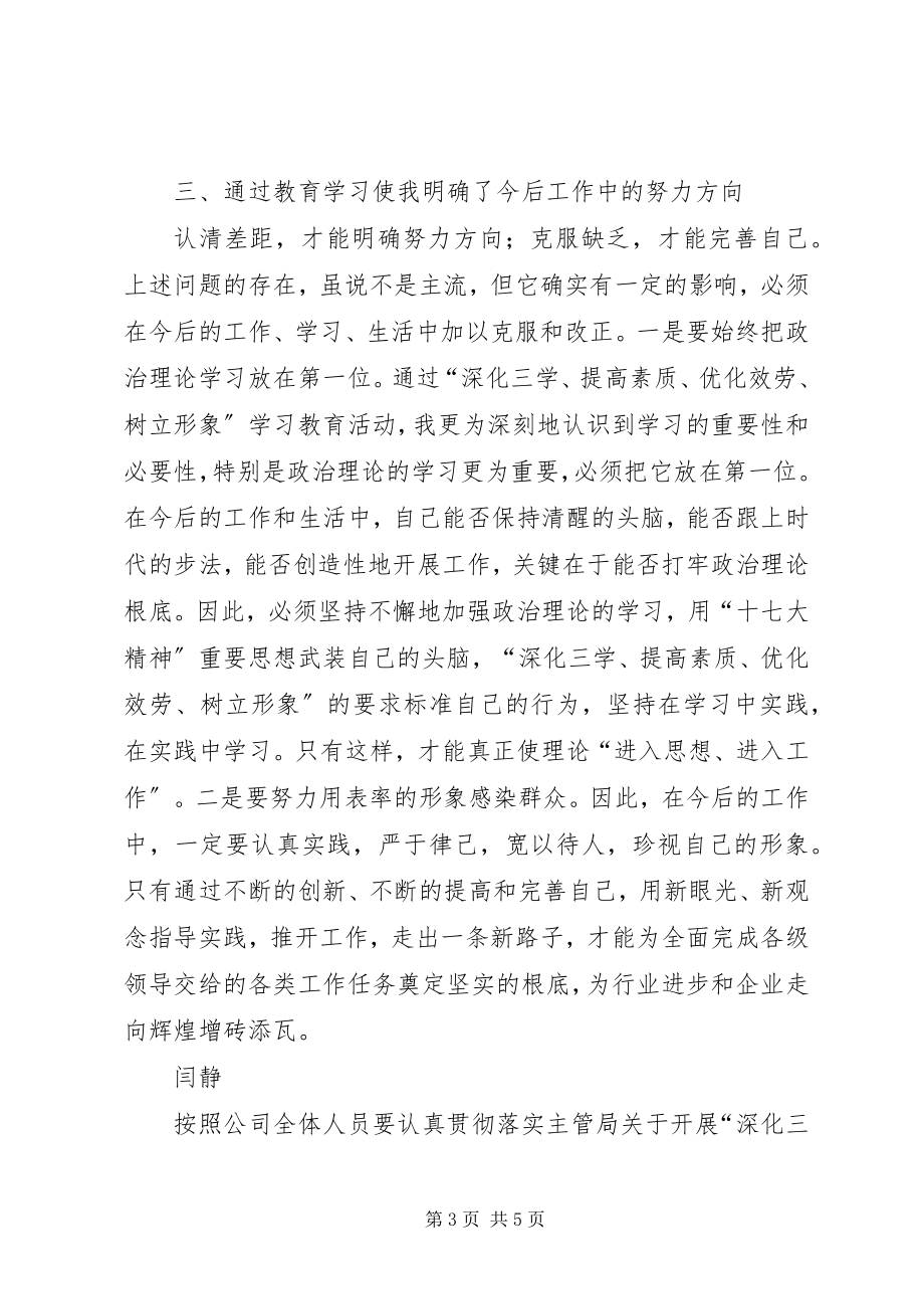 2023年深化三学主题教育学习心得体会.docx_第3页