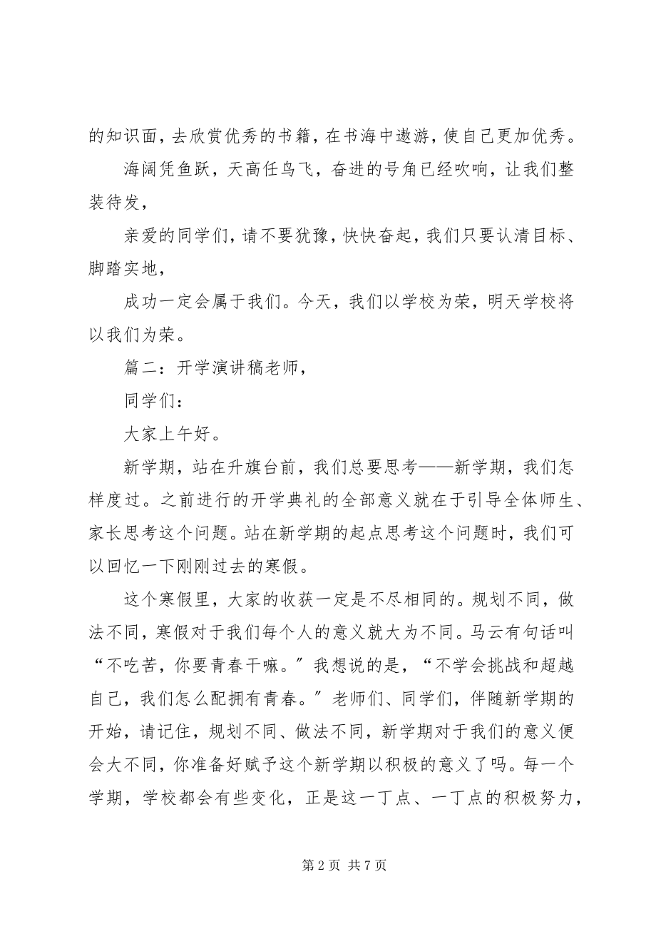 2023年开学收回心思的演讲稿.docx_第2页