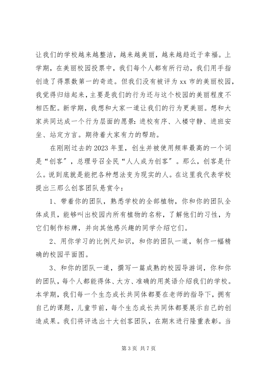 2023年开学收回心思的演讲稿.docx_第3页