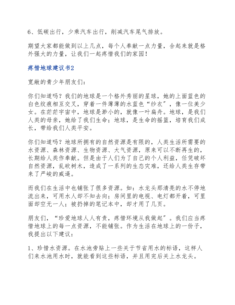 2023保护地球倡议书.doc_第2页