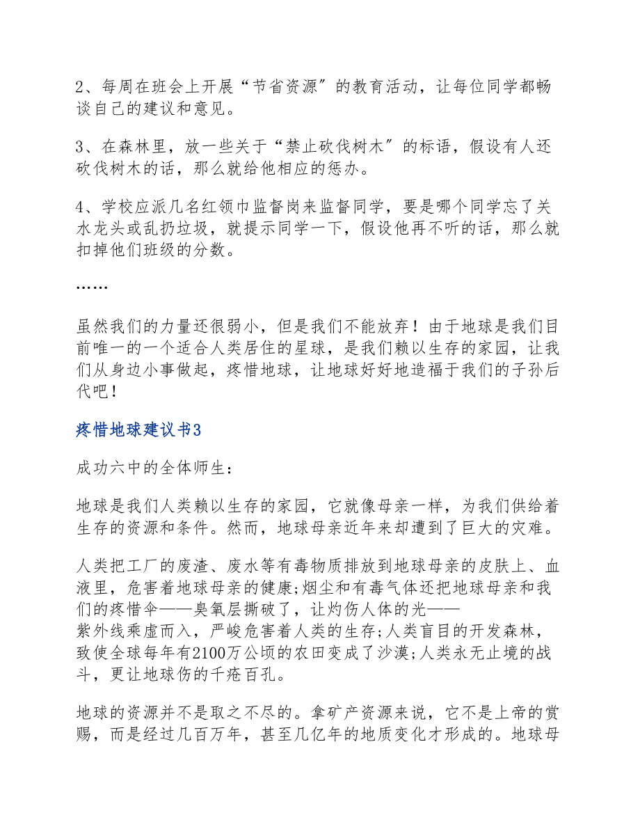 2023保护地球倡议书.doc_第3页