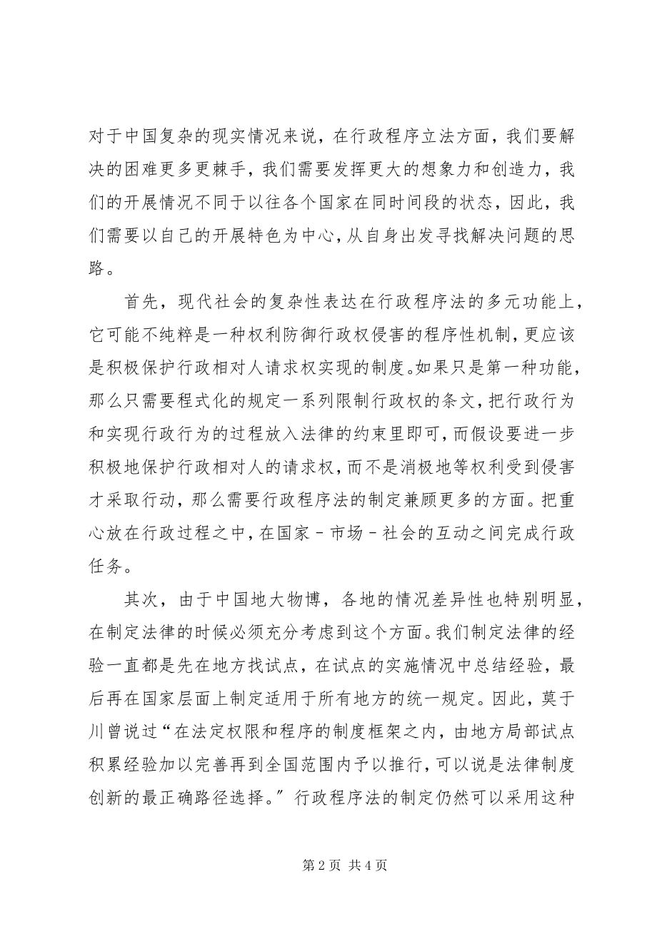 2023年行政程序法思考.docx_第2页