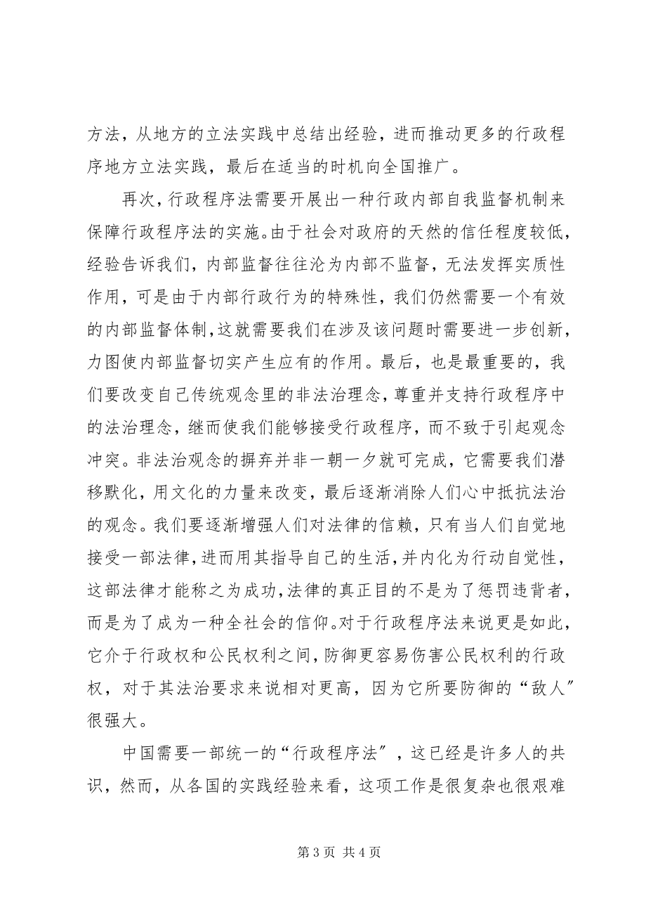 2023年行政程序法思考.docx_第3页