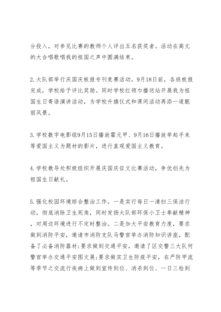 2023年学校十一国庆节活动方案 .doc_第2页