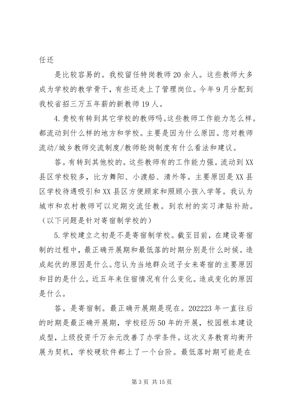 2023年学校校长访谈提纲.docx_第3页