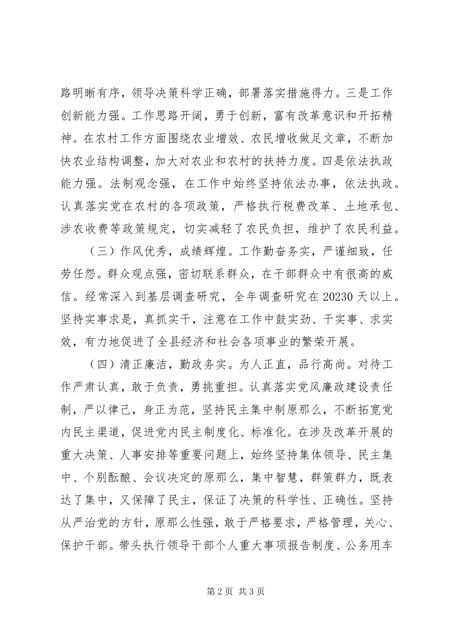 2023年同志主要表现材料.docx_第2页