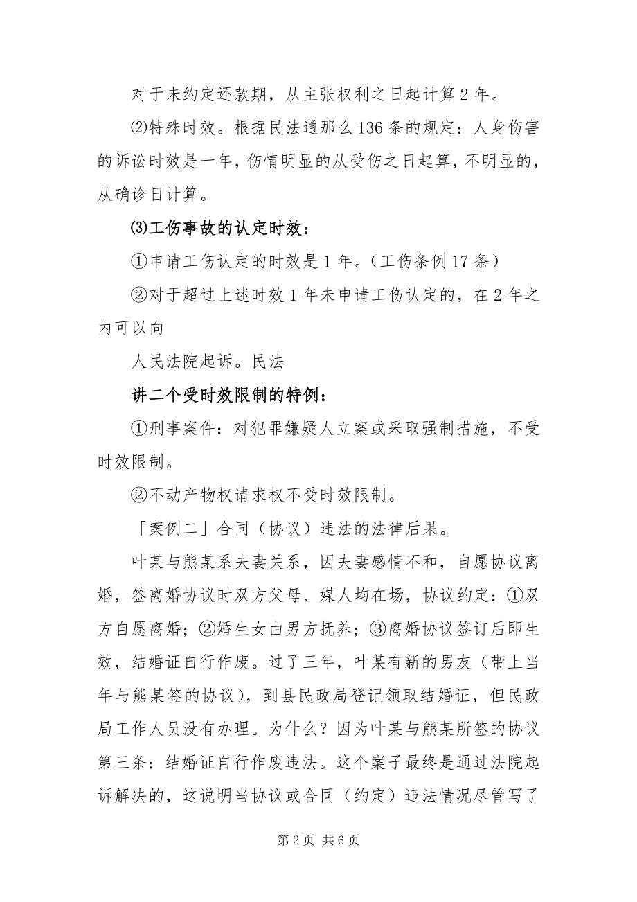 2023年入党积极分子法制课讲稿.docx_第2页