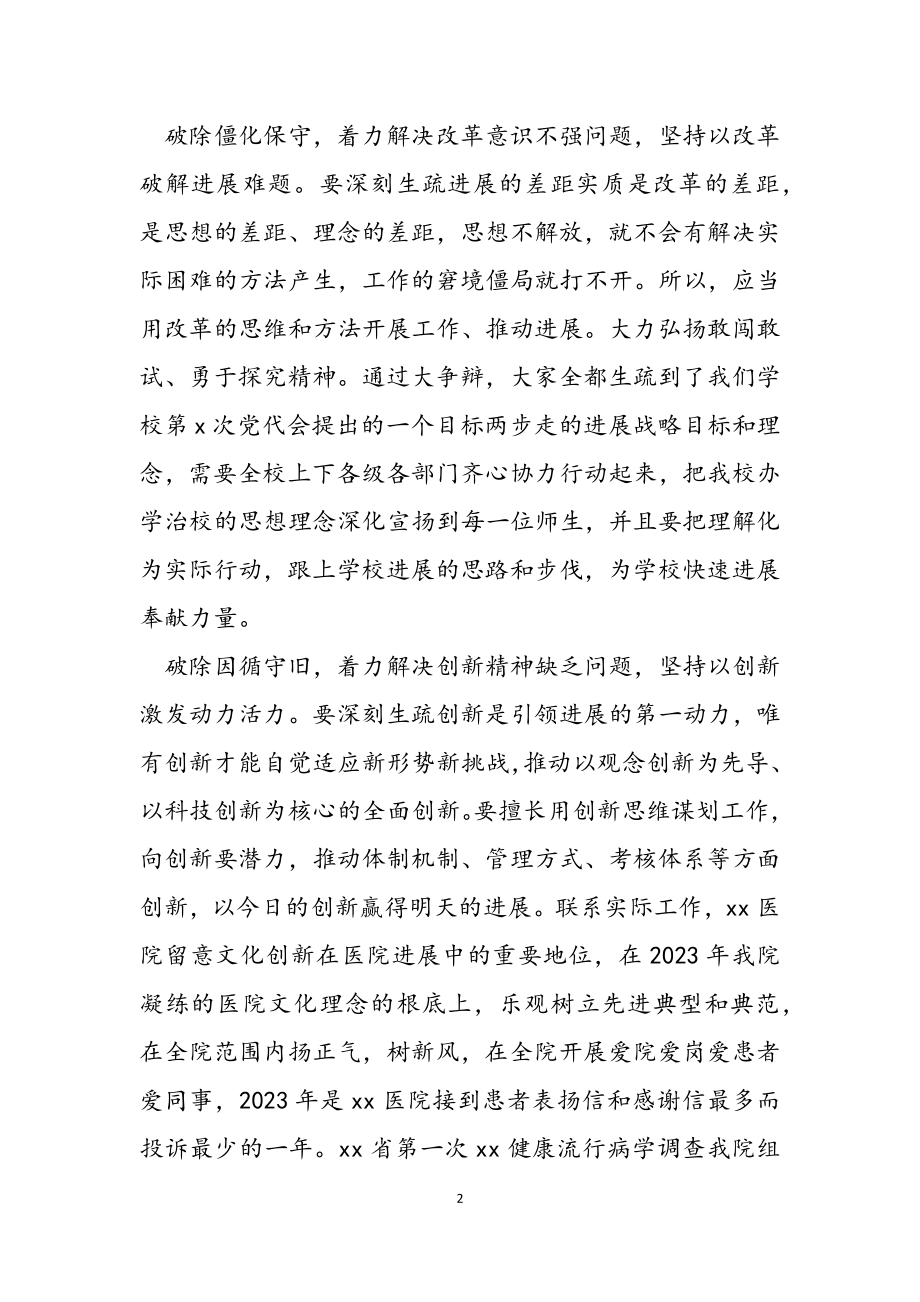 2023年党史学习教育交流发言稿范本.docx_第2页