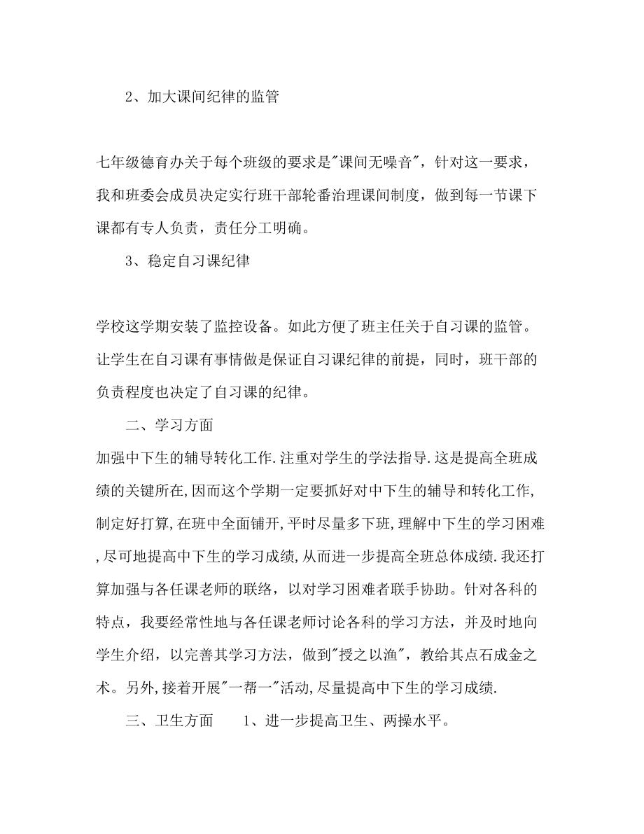 2023年教师下半工作计划范文2.docx_第2页