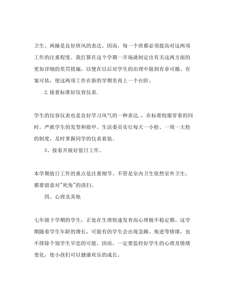 2023年教师下半工作计划范文2.docx_第3页