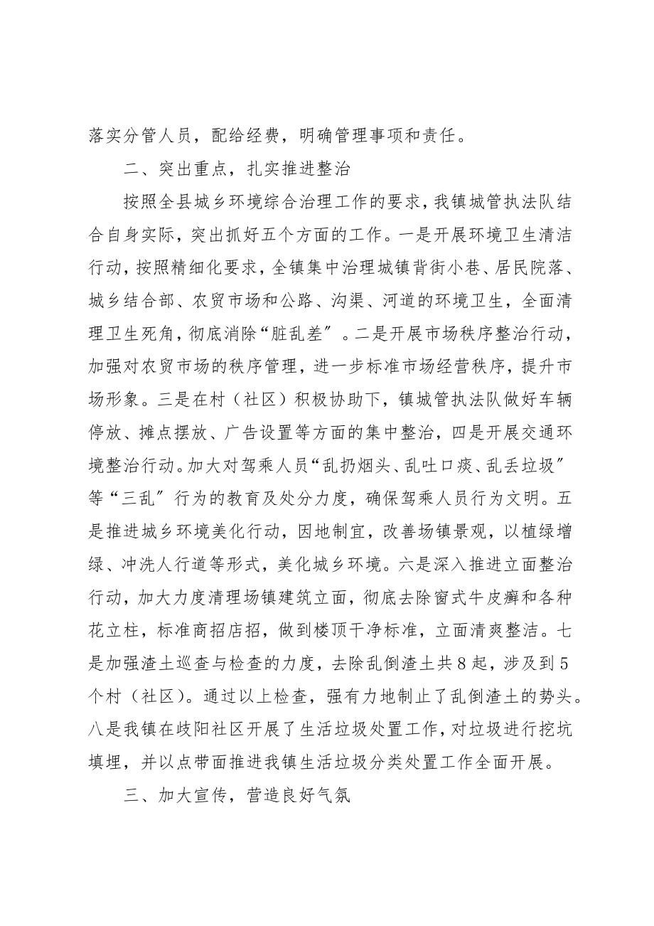 2023年城乡环境综合治理工作总结.docx_第2页