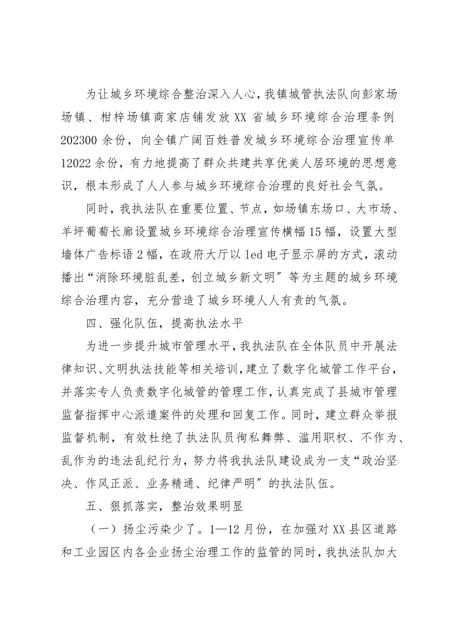 2023年城乡环境综合治理工作总结.docx_第3页