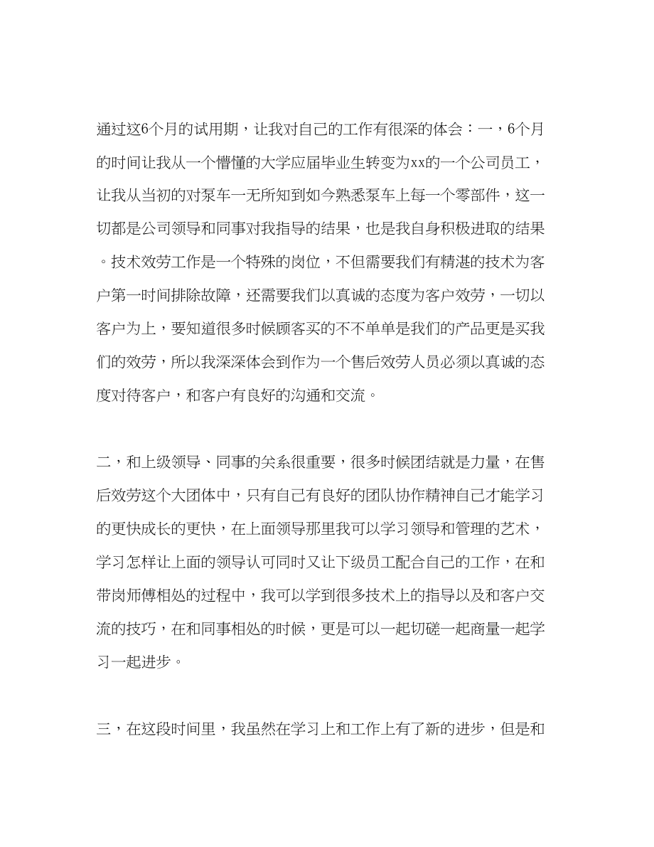 2023年大学毕业试用期满总结.docx_第3页