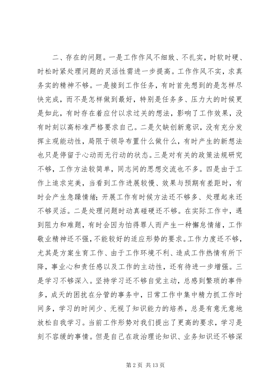 2023年街道民主生活会个人剖析讲话稿例文.docx_第2页