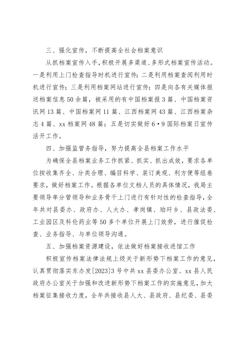 2023年档案局工作总结和工作计划2新编.docx_第2页