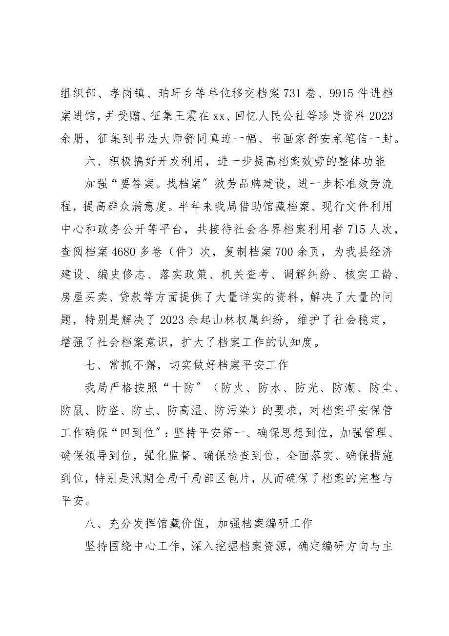 2023年档案局工作总结和工作计划2新编.docx_第3页