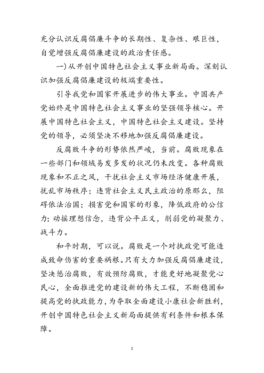 2023年加强反腐倡廉建设会议领导发言范文.doc_第2页