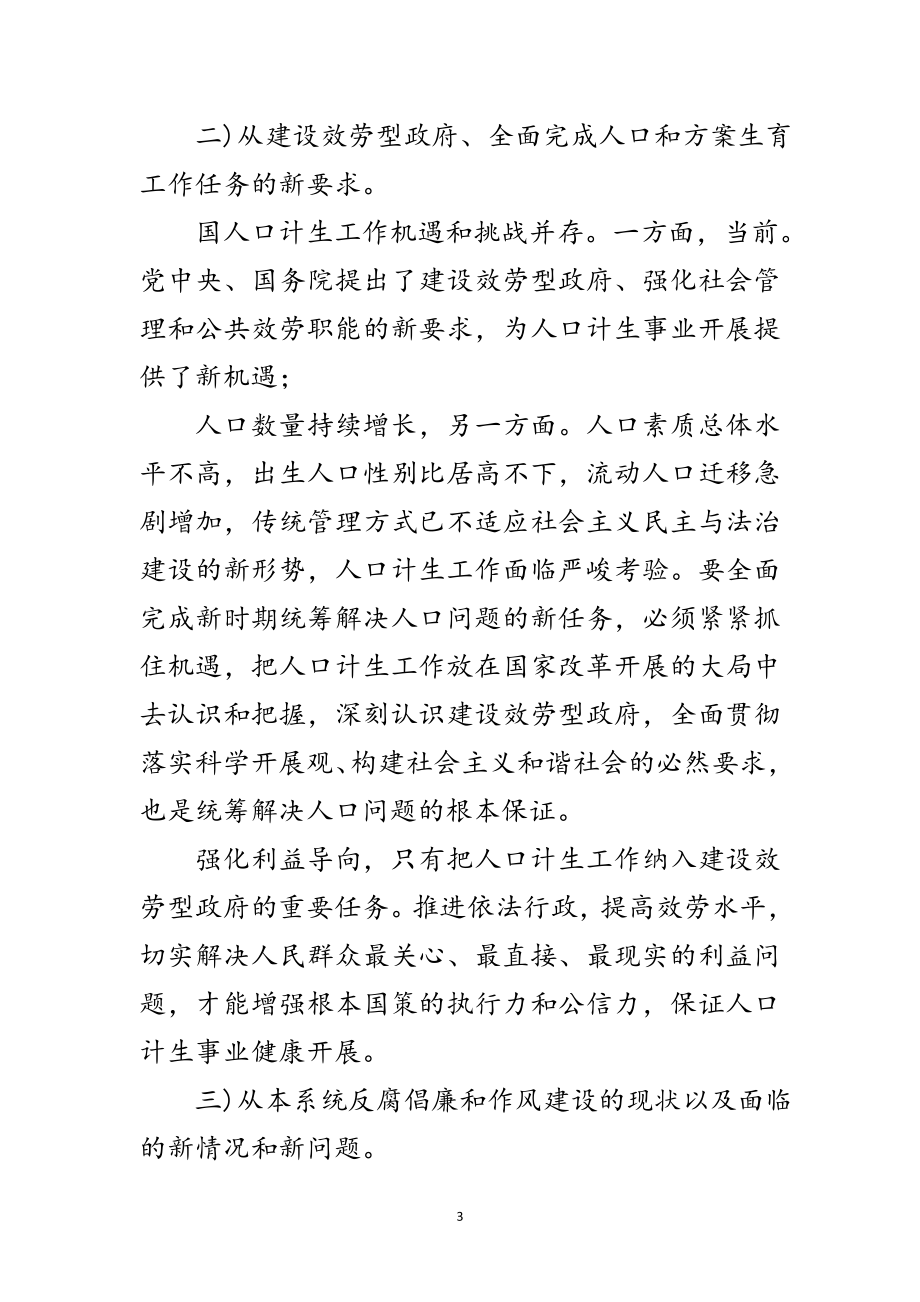 2023年加强反腐倡廉建设会议领导发言范文.doc_第3页