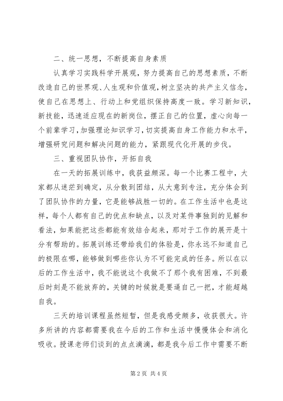 2023年事业单位新录用人员培训心得体会.docx_第2页