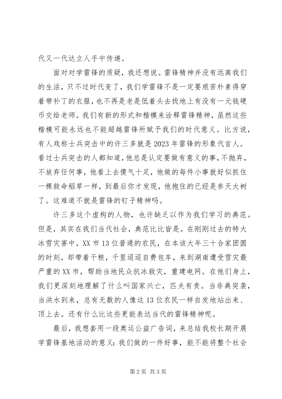 2023年升旗仪式致辞雷锋精神就在我们身边.docx_第2页