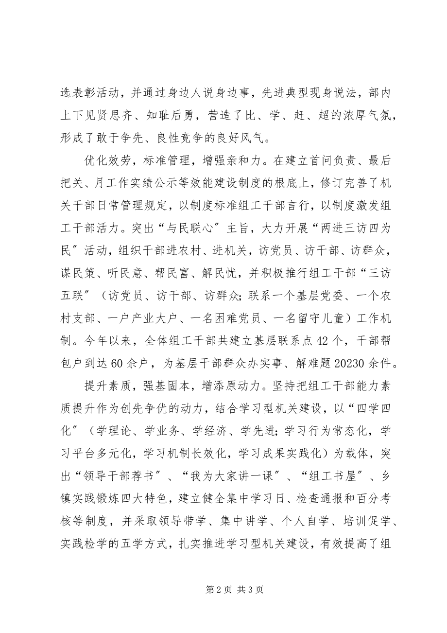 2023年县委组织部创先争优活动经验交流材料.docx_第2页