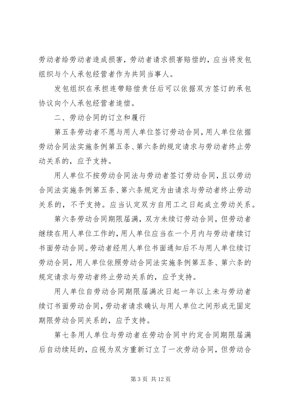 2023年XX省高级人民法院XX省劳动争议仲裁委员会关于审理劳动争议案件的指导意见小编.docx_第3页