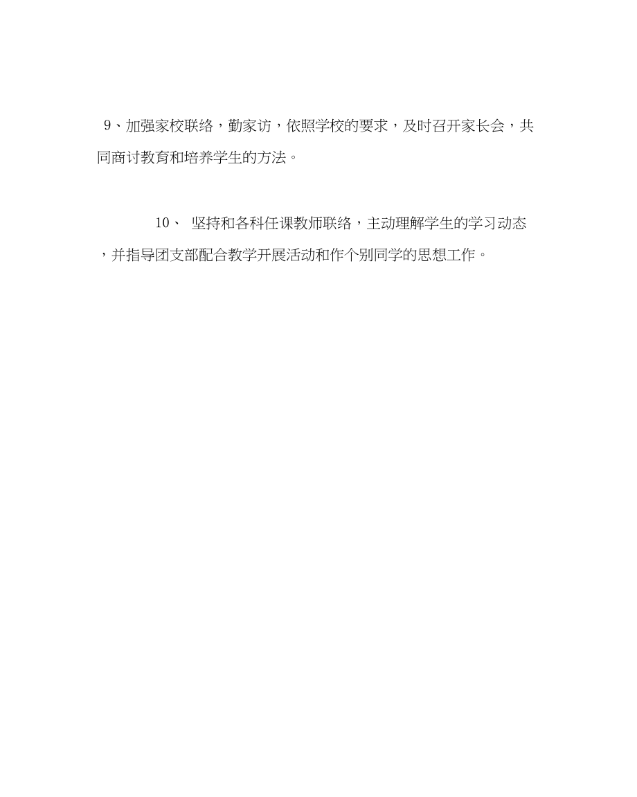 2023年班主任工作九年级上班主任工作计划2.docx_第3页