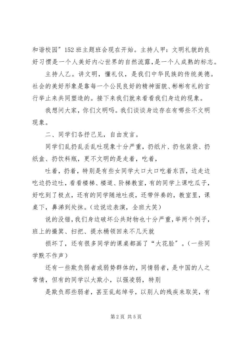 2023年做文明学生主题班会.docx_第2页