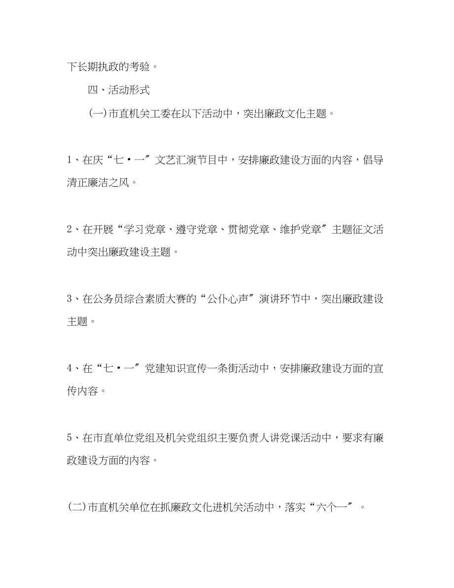 2023年机关工委开展廉政文化实施意见范文.docx_第3页