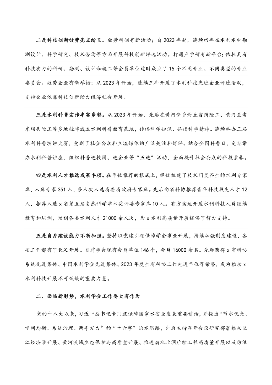 在全省水利学会学术年会上的讲话.docx_第2页