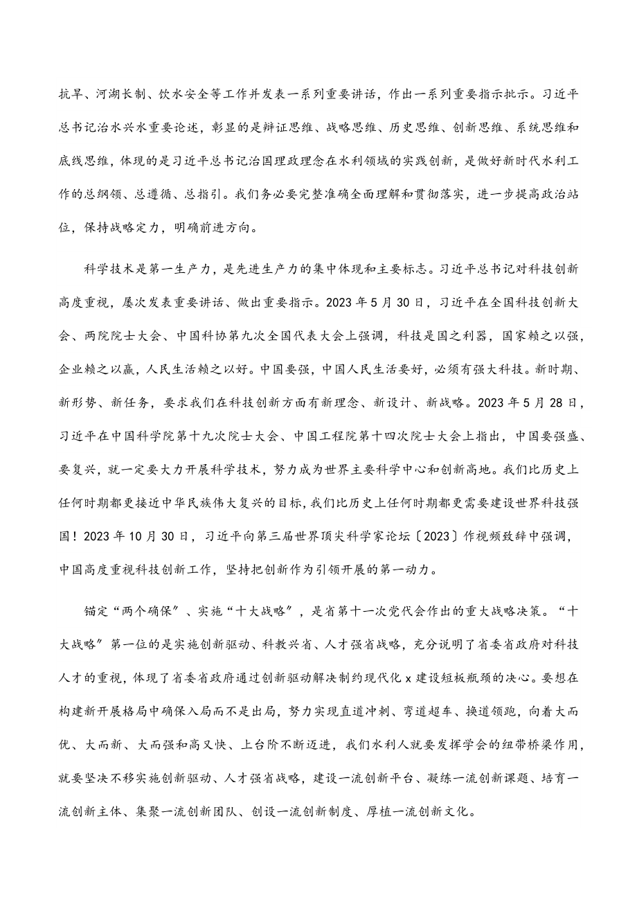 在全省水利学会学术年会上的讲话.docx_第3页