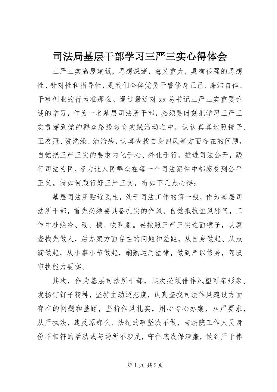 2023年司法局基层干部学习三严三实心得体会.docx_第1页