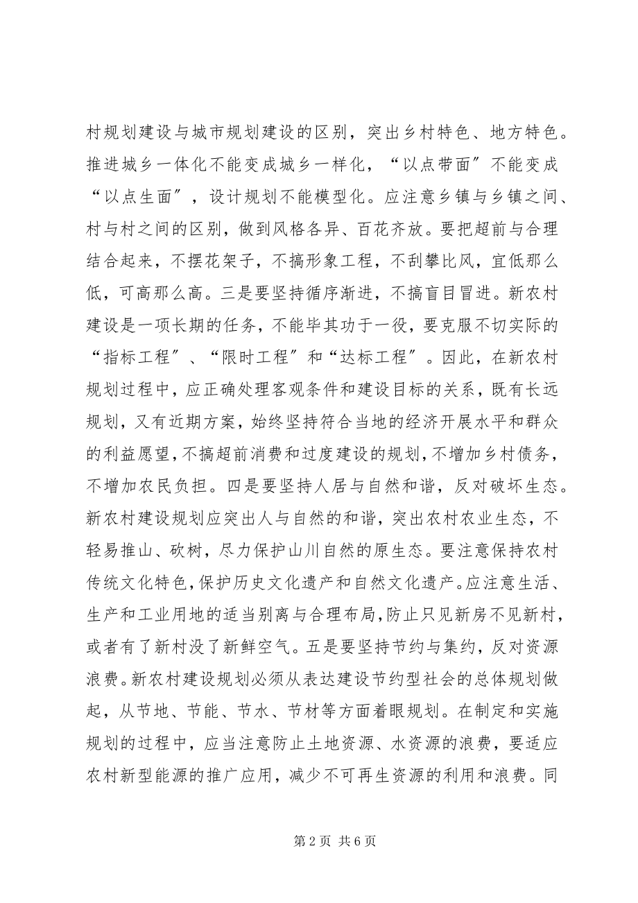 2023年在全县新农村建设规划培训会上的致辞.docx_第2页