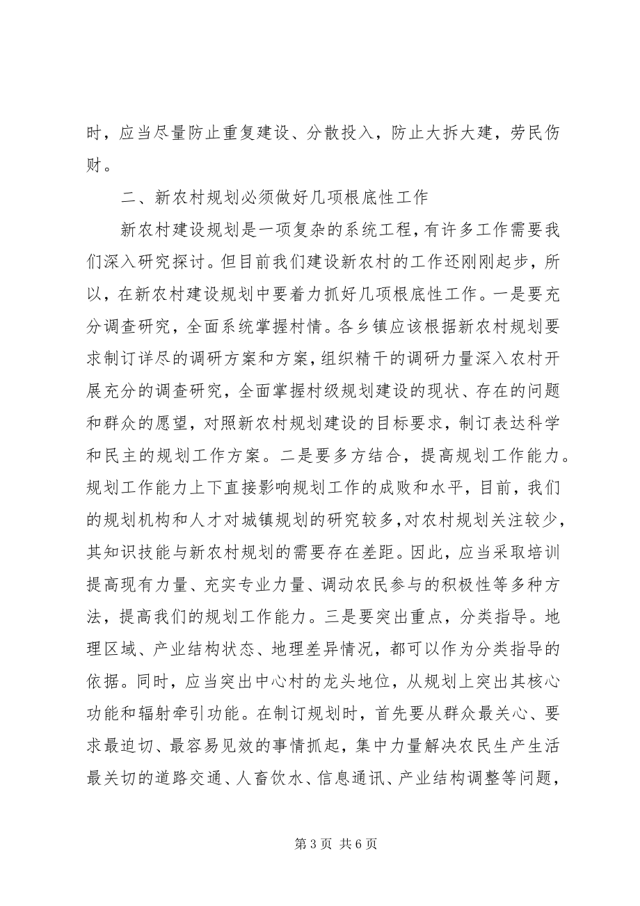 2023年在全县新农村建设规划培训会上的致辞.docx_第3页