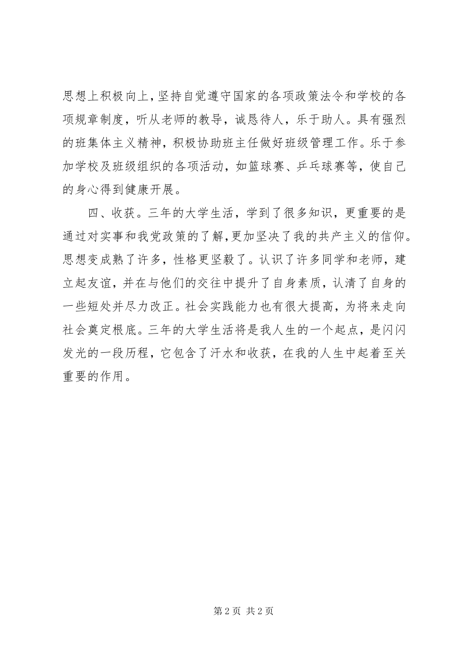 2023年党校学员自我鉴定党校学员结业自我鉴定新编.docx_第2页