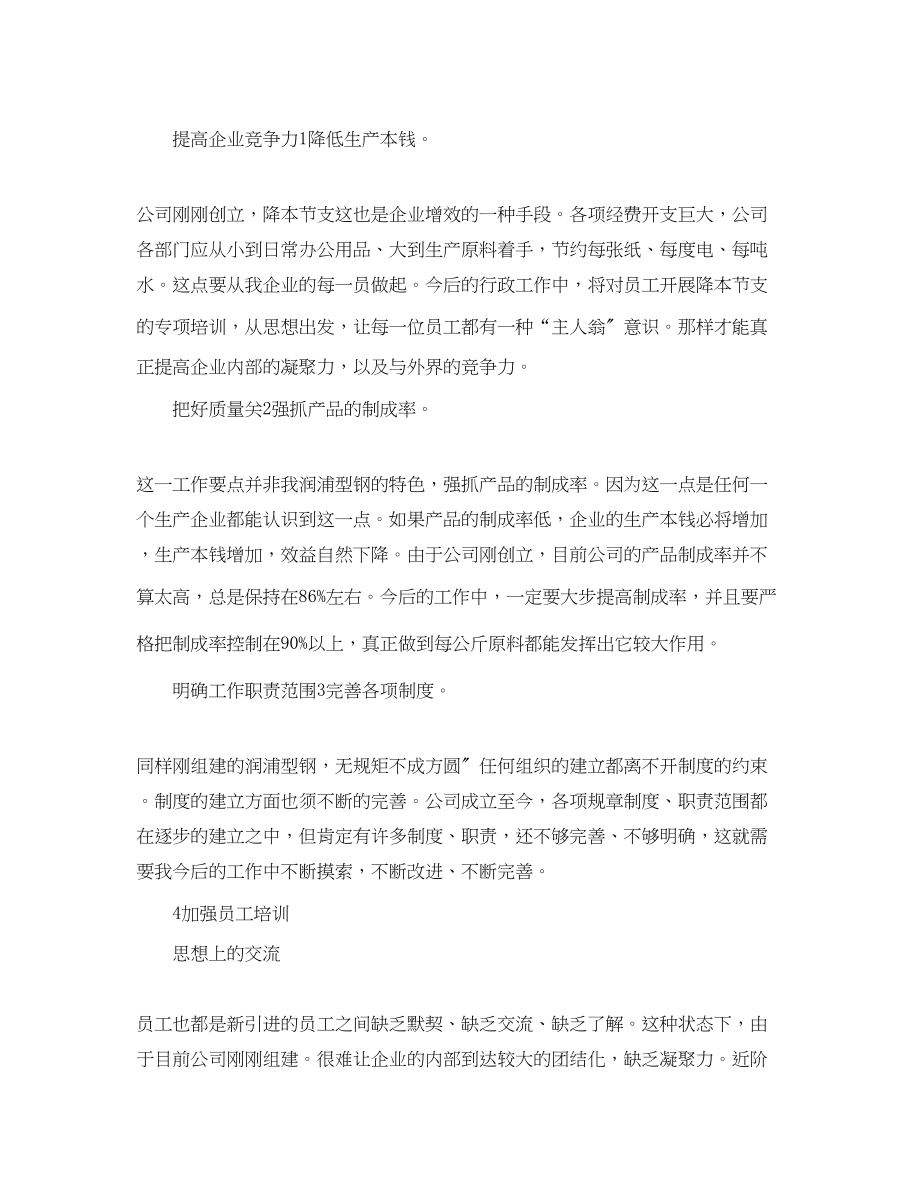 2023年单位下部署的工作计划.docx_第2页