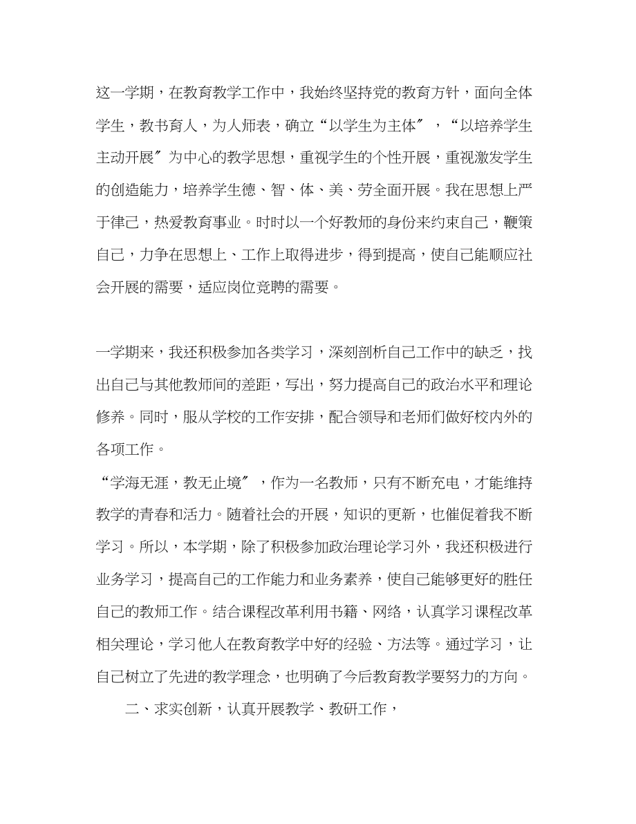 2023年秋小学教师个人工作总结.docx_第2页