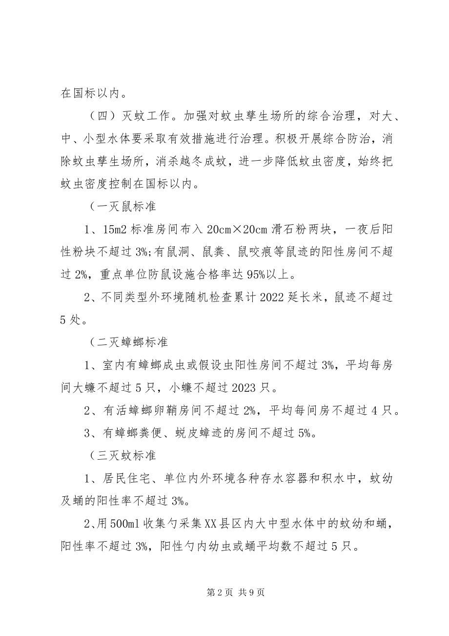 2023年除四害工作计划范本.docx_第2页