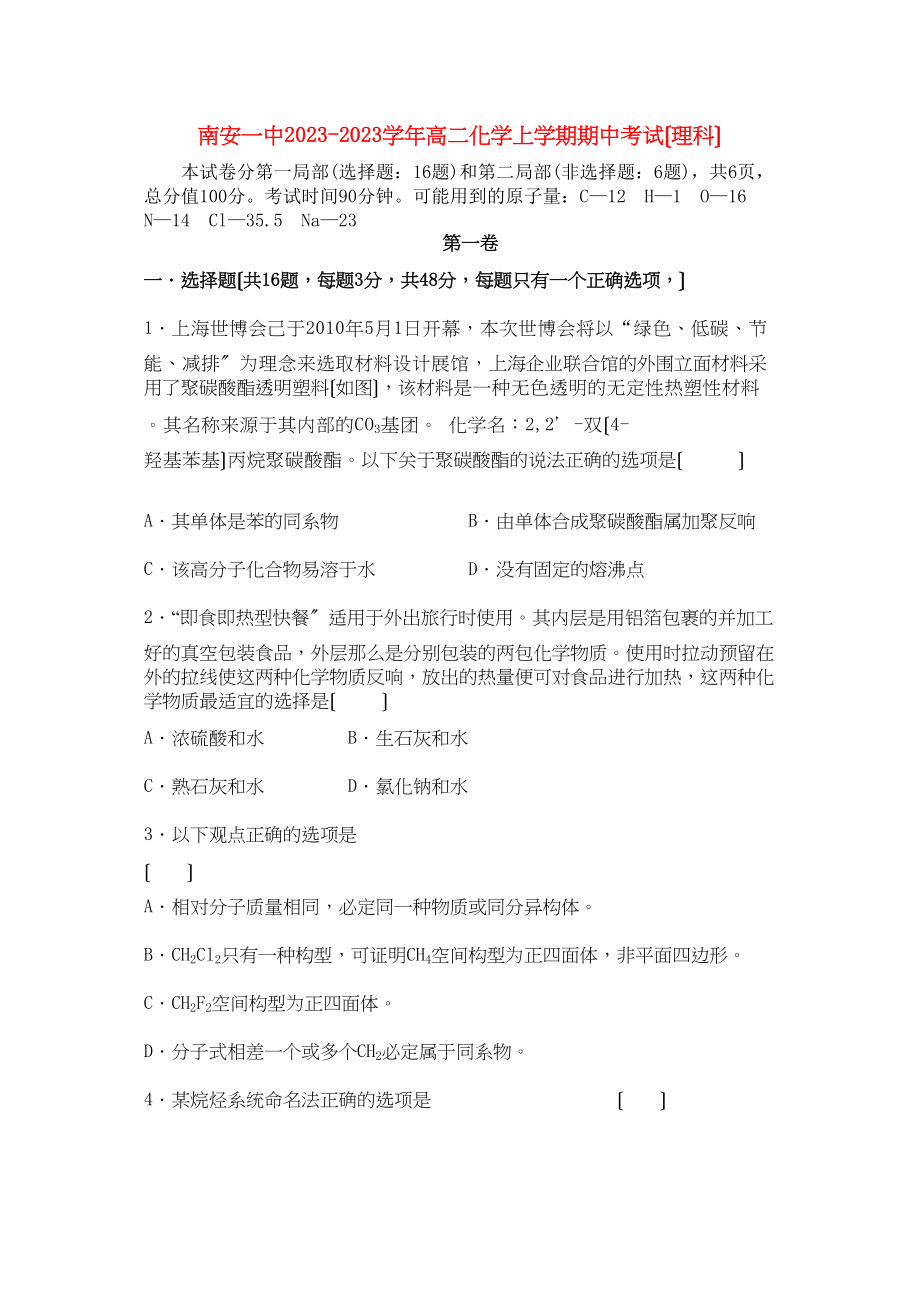 2023年福建省南安11高二化学上学期期中考试理苏教版.docx_第1页