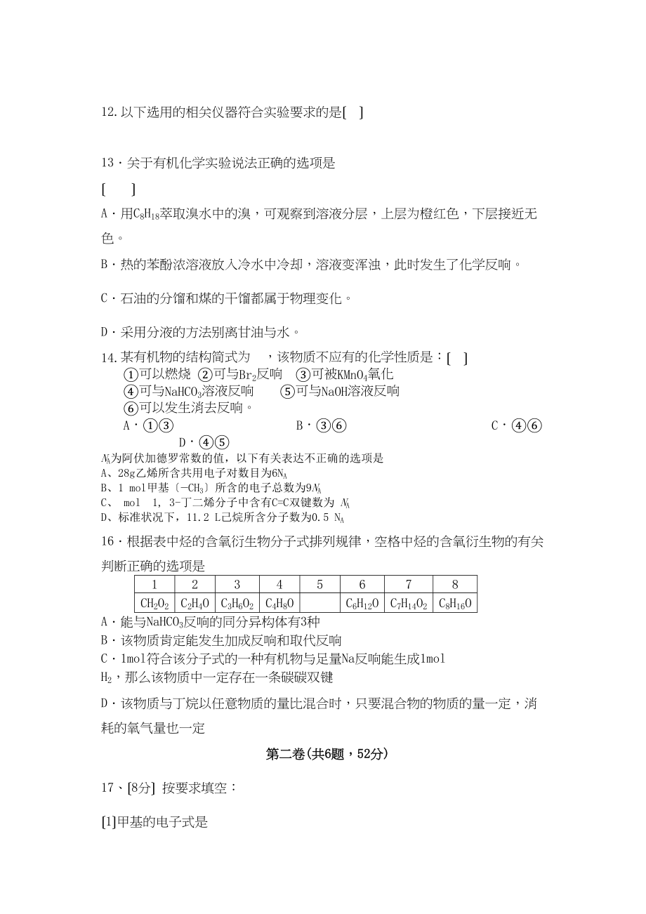 2023年福建省南安11高二化学上学期期中考试理苏教版.docx_第3页