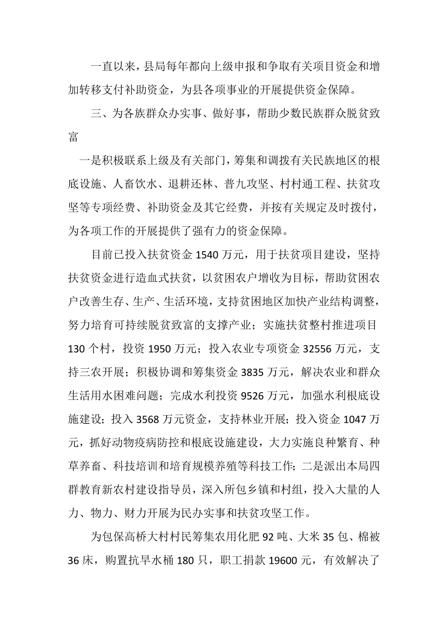 2023年民族团结先进集体材料.doc_第3页