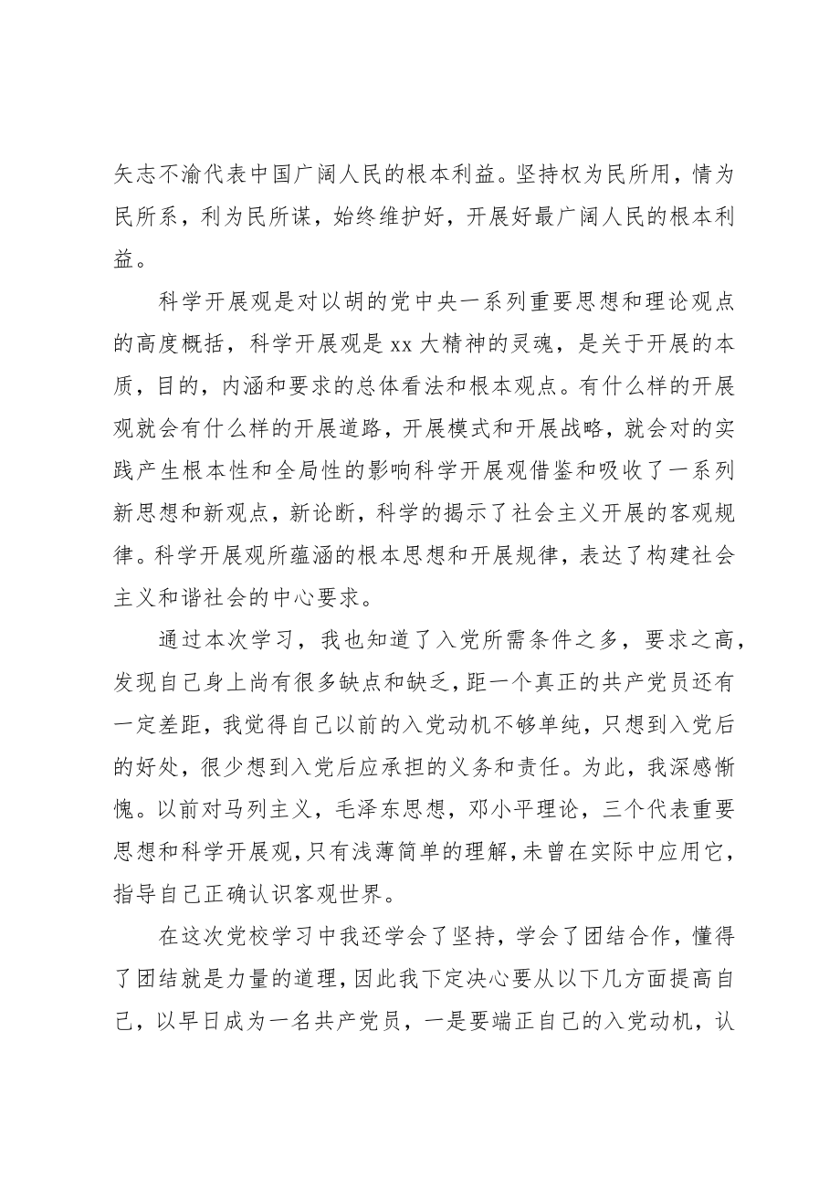 2023年党校培训心得体会最新3篇.docx_第2页