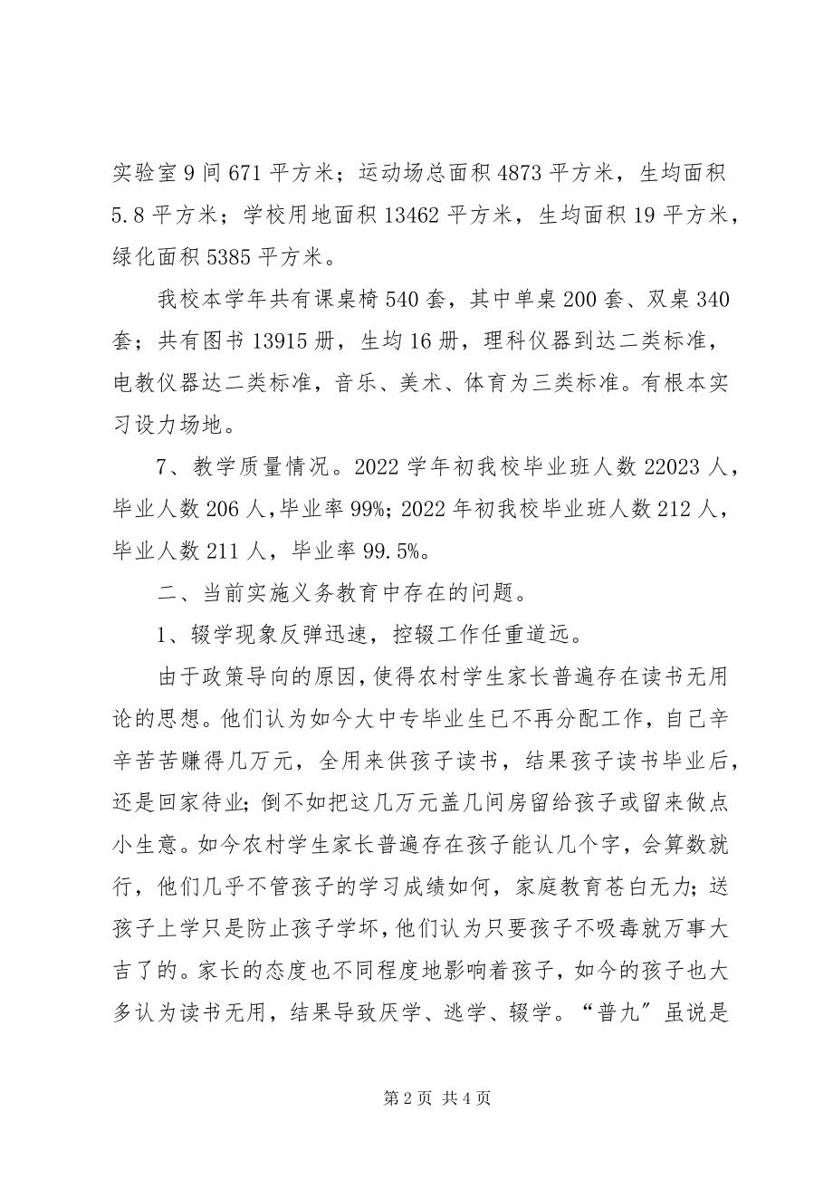 2023年学校普九工作情况汇报材料.docx_第2页