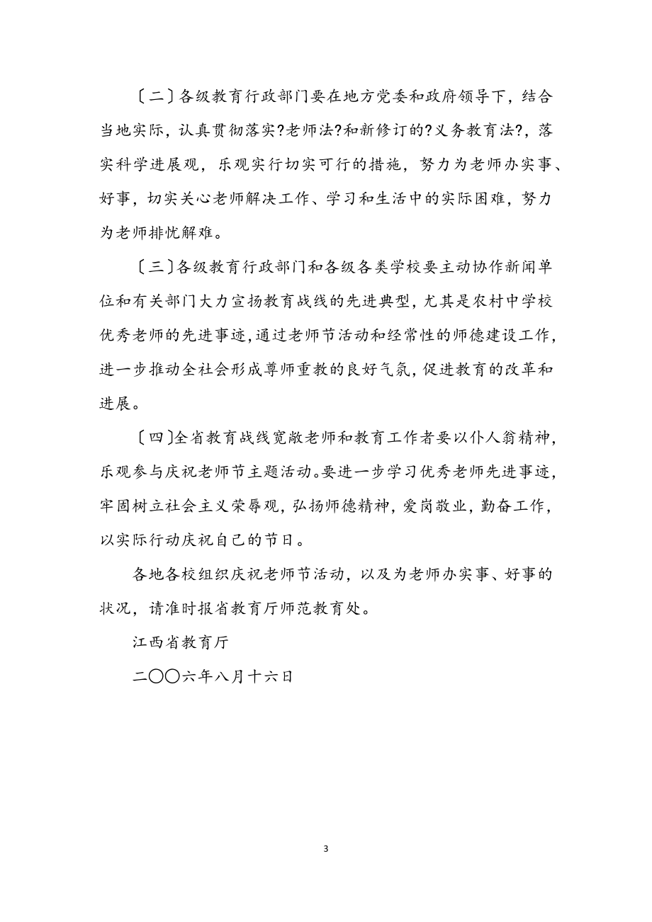 2023年关于做好庆祝教师节有关活动的通知.docx_第3页