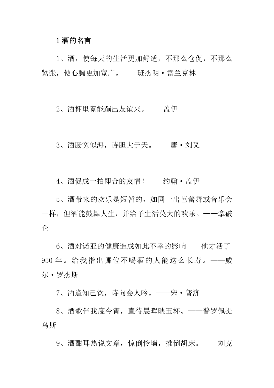 关于酒的格言 俗语.docx_第1页